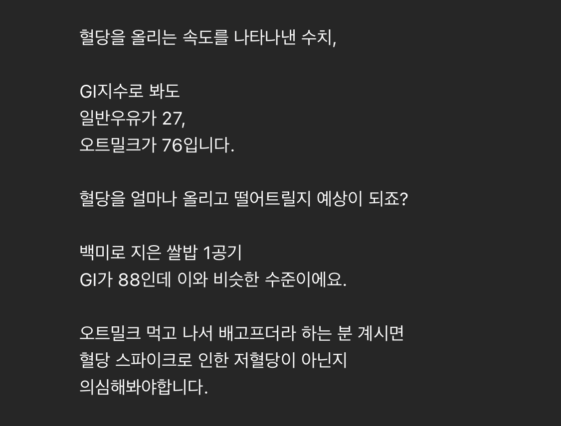 "혈당관리” 중이라면 오트밀크 먹지마세요 | 인스티즈