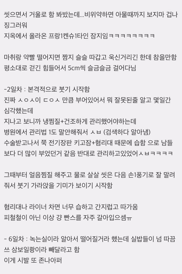 소음순 수술한지 한달 돼서 쓰는 후기 | 인스티즈