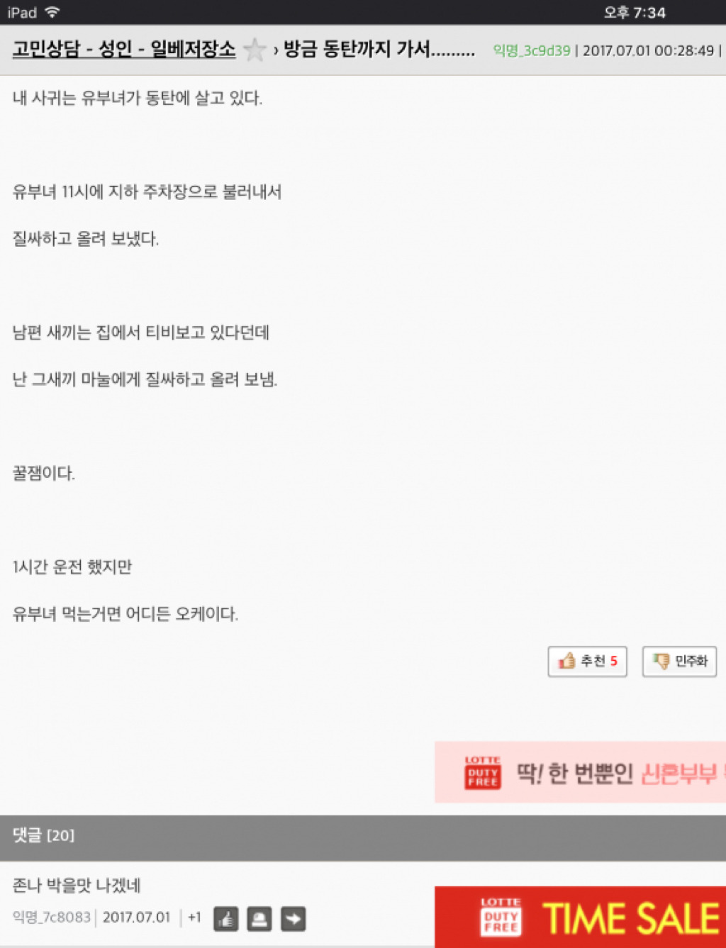 일베에서 불륜썰 풀던 썰쟁이 결말 (내용ㄹㅇ시룸주의) | 인스티즈