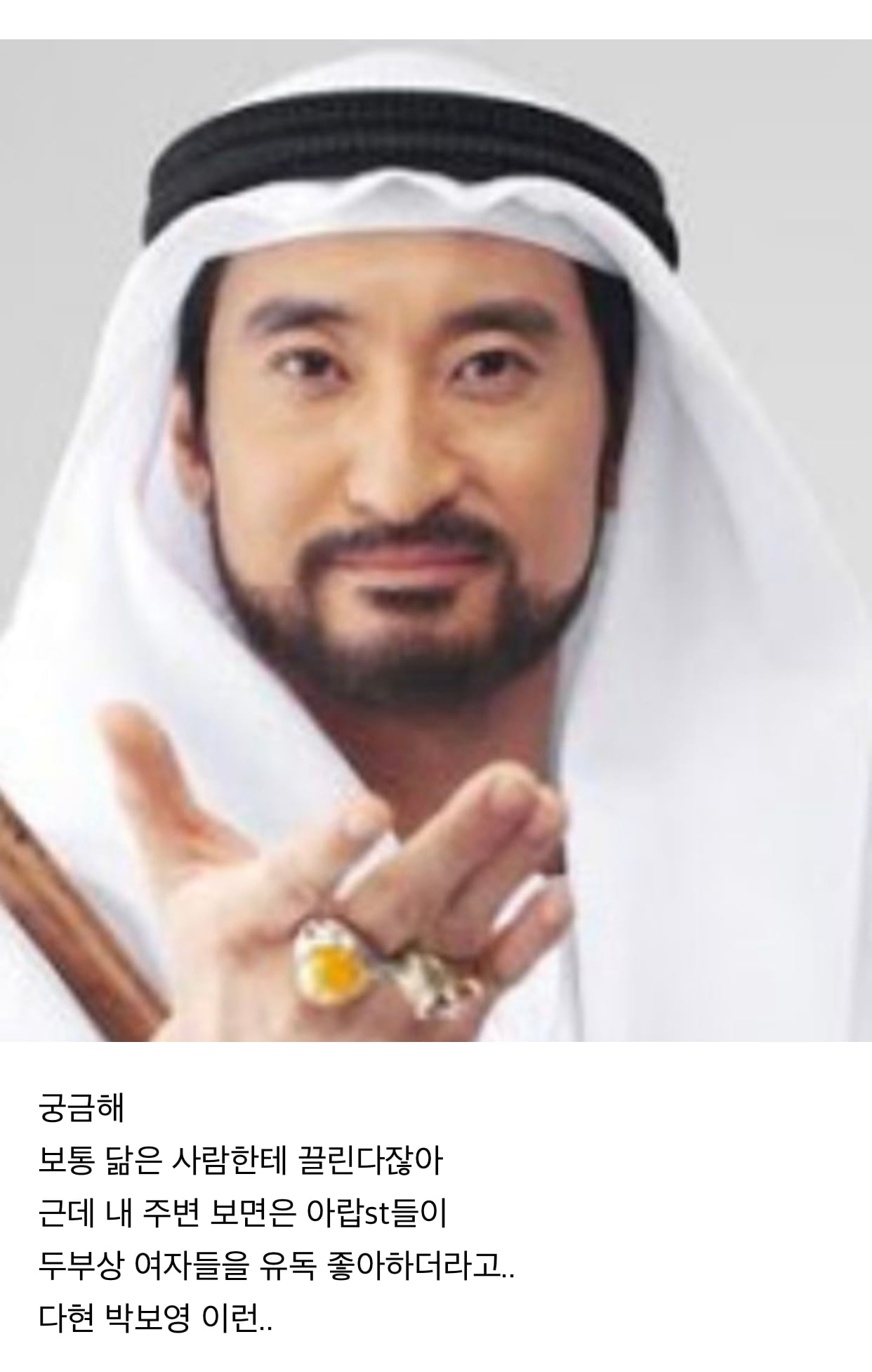 왜 아랍인들은 두부상 여자를 좋아하는가? 달글 | 인스티즈