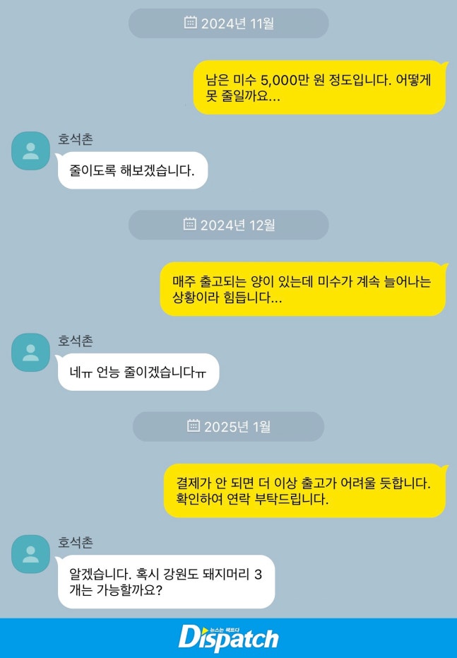 [단독] "돼지머리 대금, 부탁해요"…이장우, '순대국' 미수금 논란 | 인스티즈