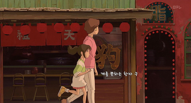 센과 치히로의 행방불명의 상가들에 관한 소소한 이야기 (나만 흥미로울수도..) | 인스티즈