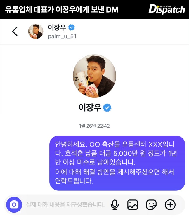 [단독] "돼지머리 대금, 부탁해요"…이장우, '순대국' 미수금 논란 | 인스티즈