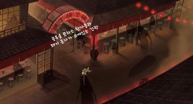 센과 치히로의 행방불명의 상가들에 관한 소소한 이야기 (나만 흥미로울수도..) | 인스티즈