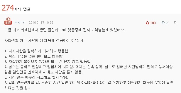 사회생활 잘 하는 사람의 특징.txt | 인스티즈