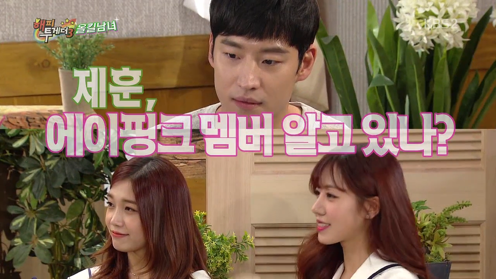 이제훈에게 반한것같은 에이핑크 김남주..... | 인스티즈