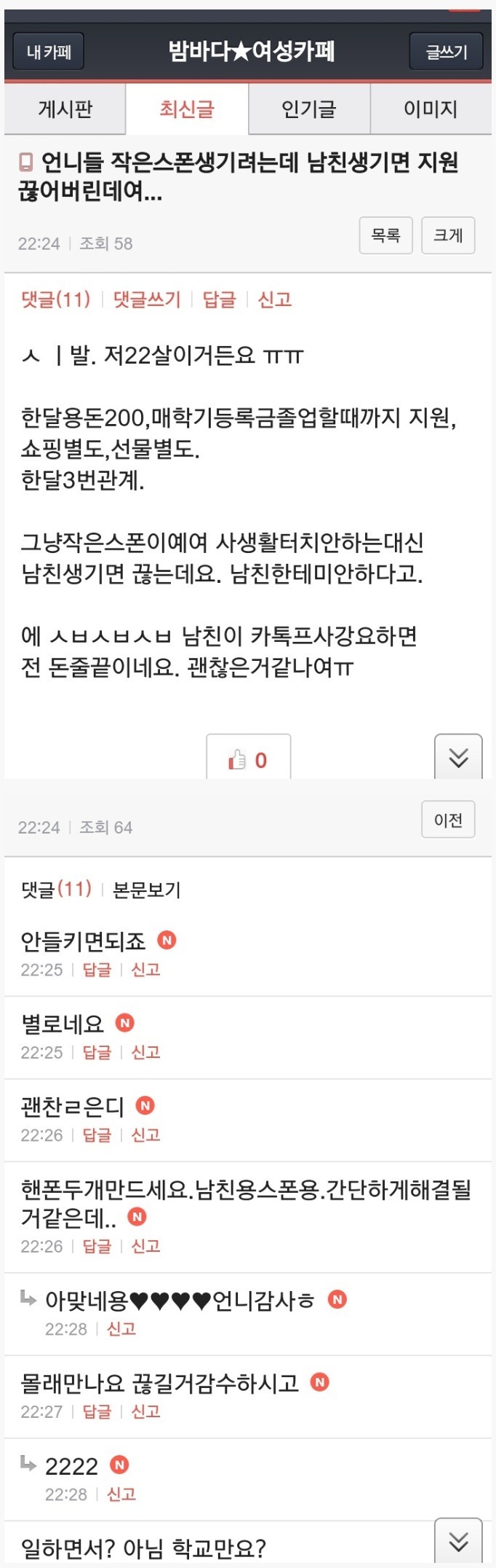 월500스폰받는 여대생의 고민 | 인스티즈