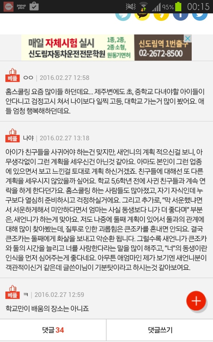 아동학대 아닌가요? 초등학교를 안보낸대요 | 인스티즈