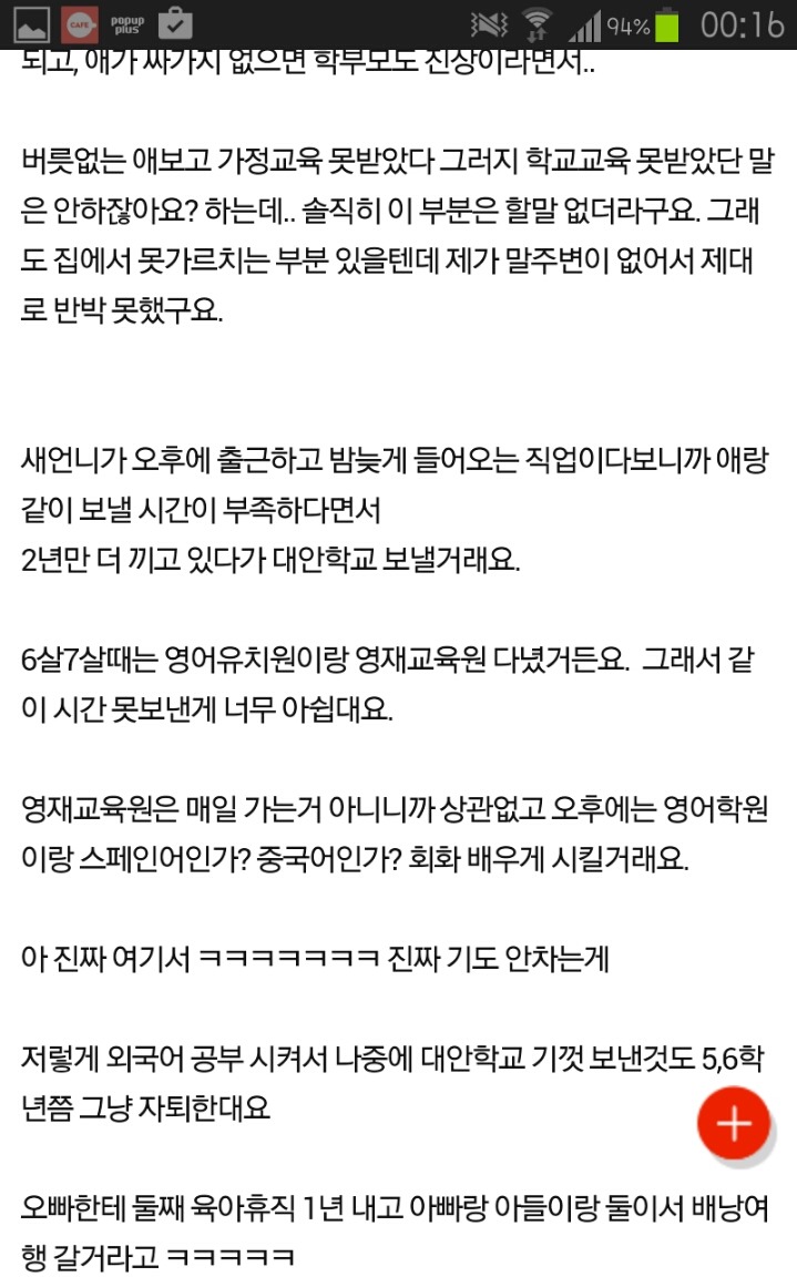 아동학대 아닌가요? 초등학교를 안보낸대요 | 인스티즈