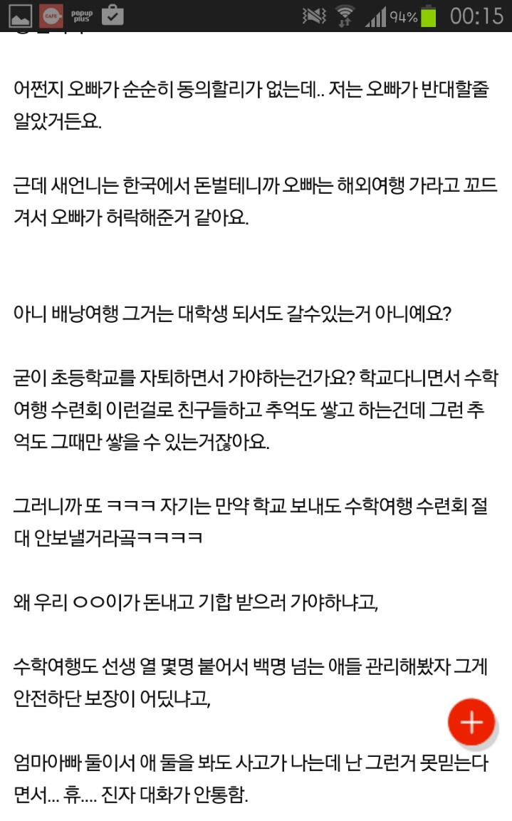 아동학대 아닌가요? 초등학교를 안보낸대요 | 인스티즈