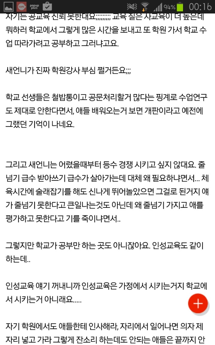 아동학대 아닌가요? 초등학교를 안보낸대요 | 인스티즈