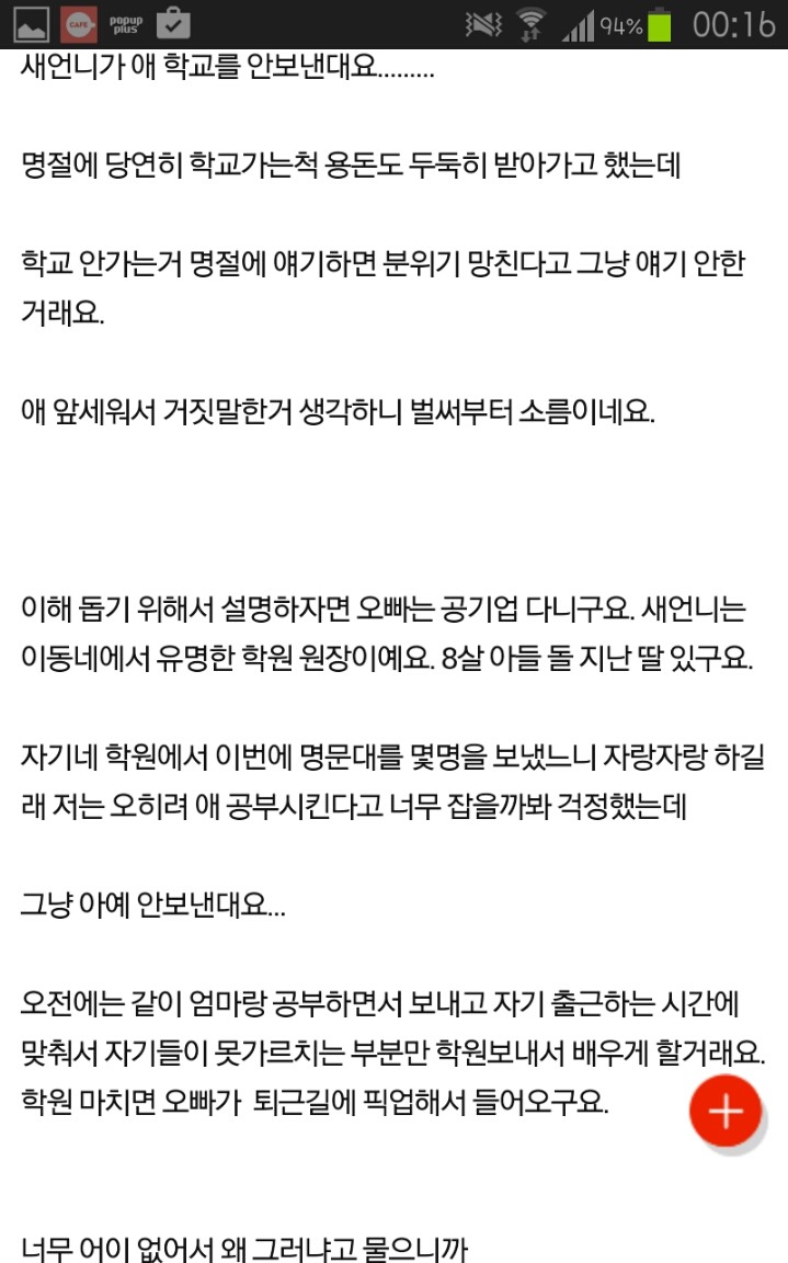 아동학대 아닌가요? 초등학교를 안보낸대요 | 인스티즈