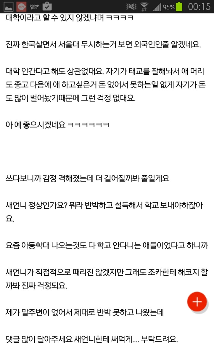 아동학대 아닌가요? 초등학교를 안보낸대요 | 인스티즈
