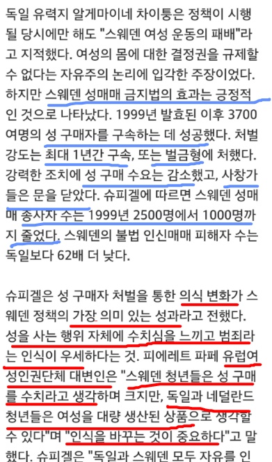 성매매 불법화 해야되고... 창녀 처벌이 아닌 구매자만 처벌해야되는 이유.(합법화하면 안되는이유) | 인스티즈
