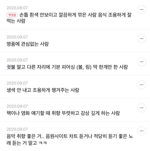 왠지 힙해보이는 사람 특징 말해보는(말라야된다, 예뻐야된다 금지) 달글캡쳐 | 인스티즈