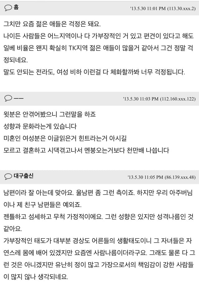 대구남자들 많이 가부장적인가요? | 인스티즈