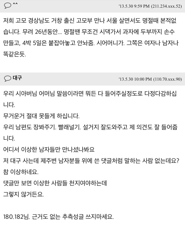 대구남자들 많이 가부장적인가요? | 인스티즈
