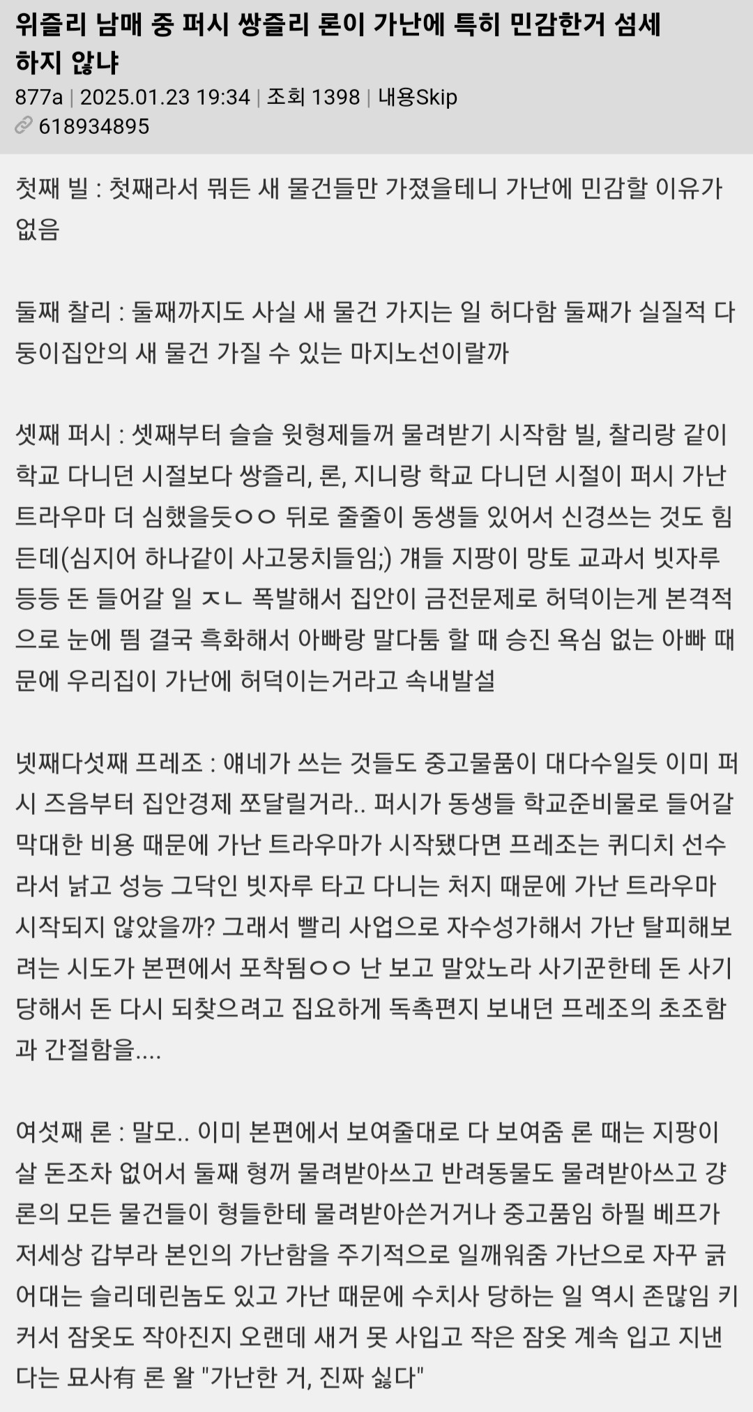 [해리포터] 위즐리 남매 중 퍼시 쌍즐리 론이 가난에 특히 민감한거 섬세하지 않냐.txt | 인스티즈