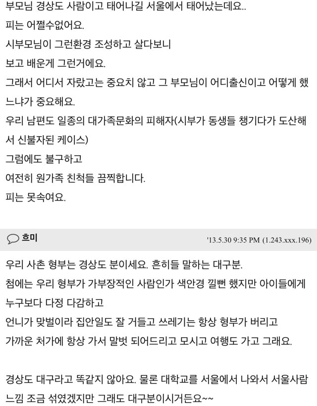 대구남자들 많이 가부장적인가요? | 인스티즈