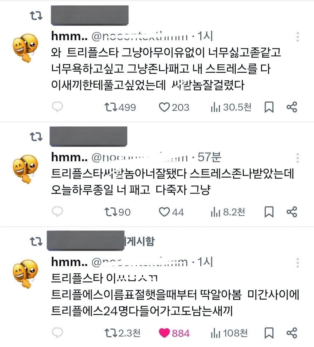 트리플스타가 누군지도 모르는데 걍 저런 순도100퍼센트 악의 어린 트윗이 너무 웃김.twt | 인스티즈