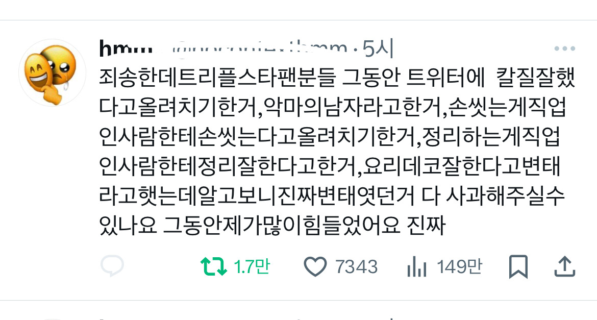 트리플스타가 누군지도 모르는데 걍 저런 순도100퍼센트 악의 어린 트윗이 너무 웃김.twt | 인스티즈