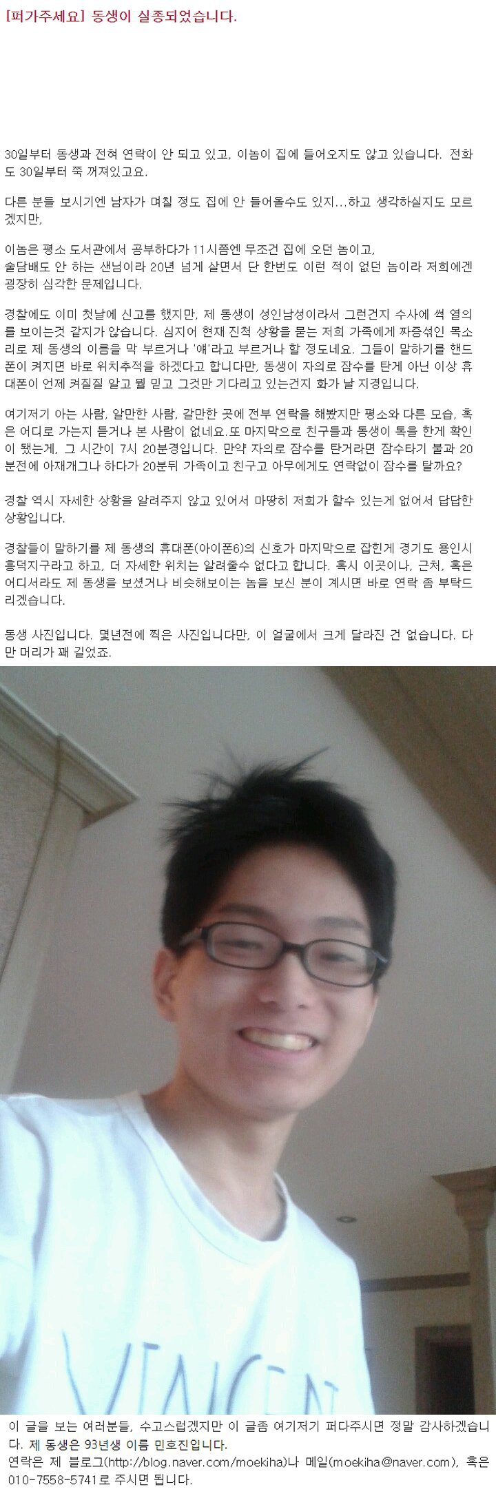 [퍼가주세요] 동생이 실종되었습니다 | 인스티즈