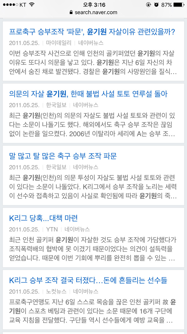 인천유나이티드FC의 골키퍼 故윤기원 선수의 죽음을 기억해주세요 | 인스티즈
