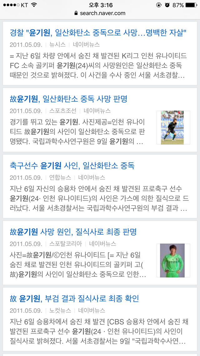 인천유나이티드FC의 골키퍼 故윤기원 선수의 죽음을 기억해주세요 | 인스티즈