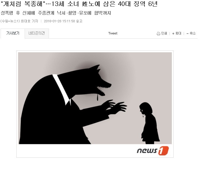 13살 소녀 강간하고 몸에 낙서한 40대 남성에게 징역 6년 선고 | 인스티즈