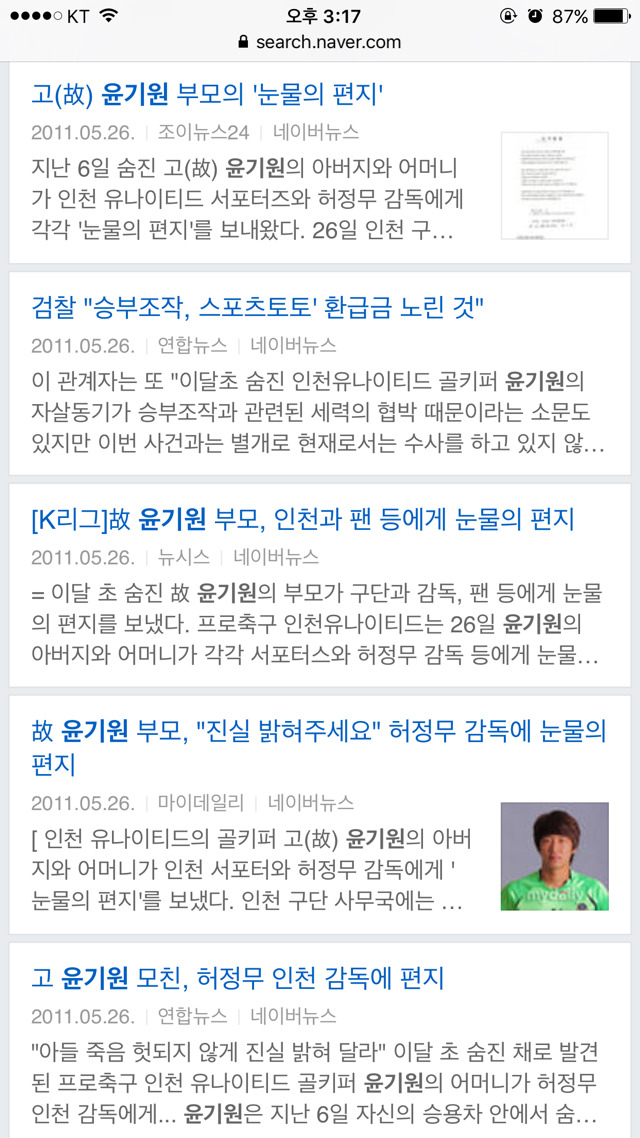 인천유나이티드FC의 골키퍼 故윤기원 선수의 죽음을 기억해주세요 | 인스티즈