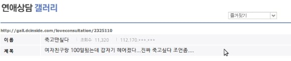 헤어지자는 말을 특이하게 하는 디씨인 | 인스티즈