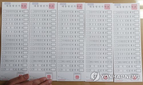 제19대 대선 거소투표용지 출력 | 인스티즈