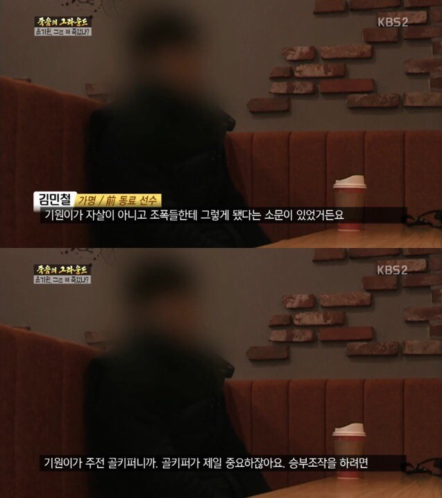 인천유나이티드FC의 골키퍼 故윤기원 선수의 죽음을 기억해주세요 | 인스티즈