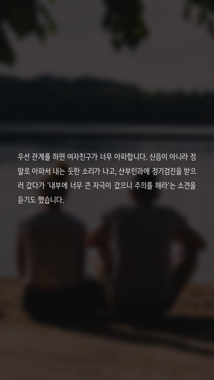 성기가 너무커서 고민입니다 | 인스티즈