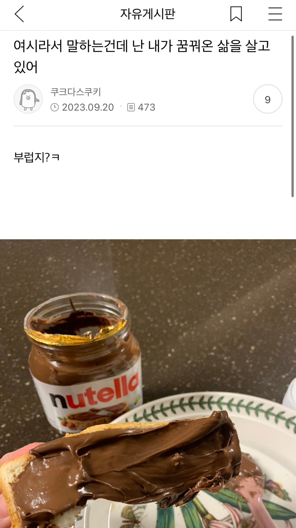 X댐! 이런 것까지 캡쳐하지 말라고! | 인스티즈