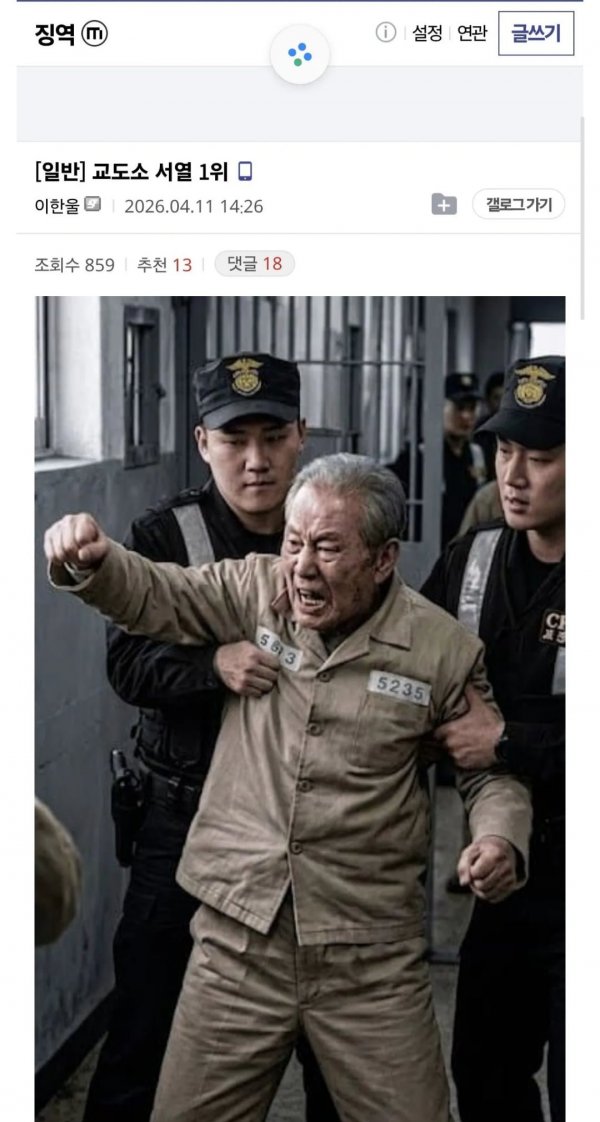 교도소 죄수들중에 서열 1위라는 사람 | 인스티즈