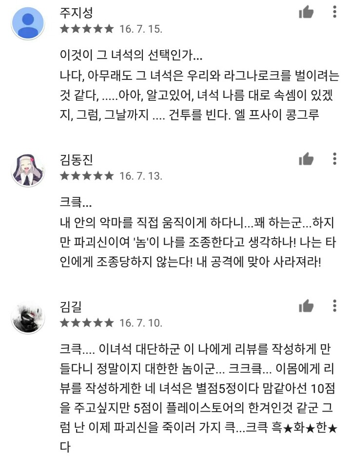어느 모바일게임 별점리뷰란의 미친 댓글들 | 인스티즈