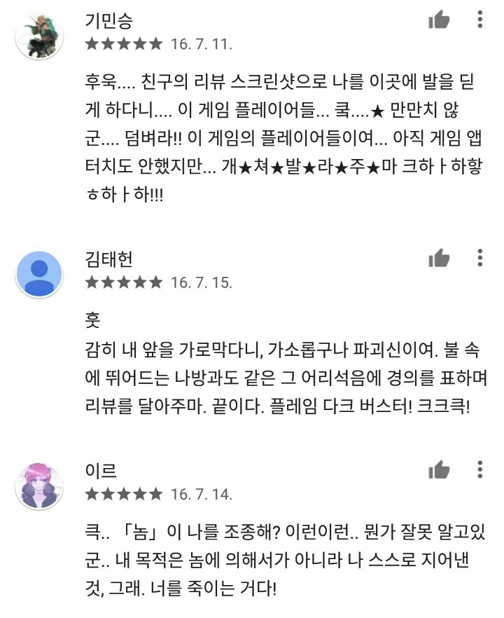 어느 모바일게임 별점리뷰란의 미친 댓글들 | 인스티즈