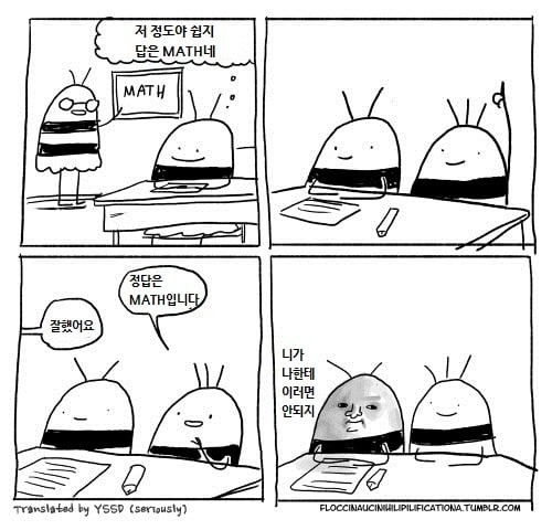 내성적이고 어색한 사람들의 특징 2편 | 인스티즈