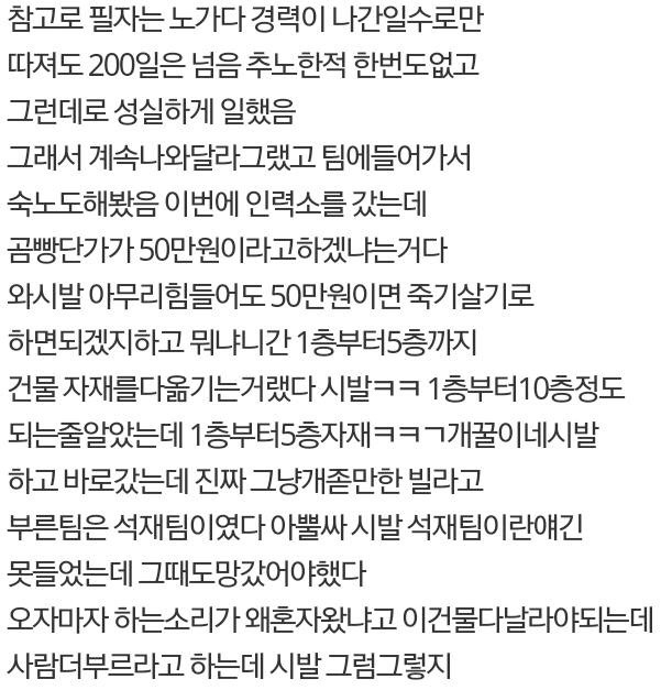 노가다 추노 썰 | 인스티즈