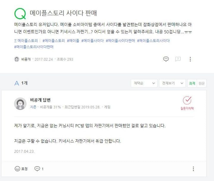 옛날 메이플스토리 추억의 희귀템들 - 1 | 인스티즈