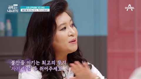 오은영 쌤이 말하는 불안을 이기는 무기 .jpg | 인스티즈