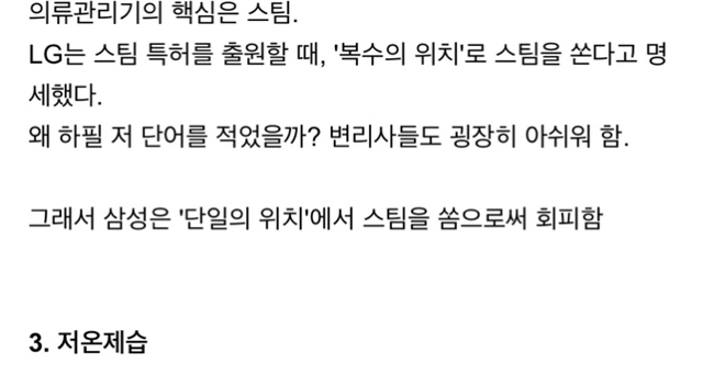 변리사가 팩트로 폭행하는 LG 스타일러 vs 삼성 에어드레서 | 인스티즈