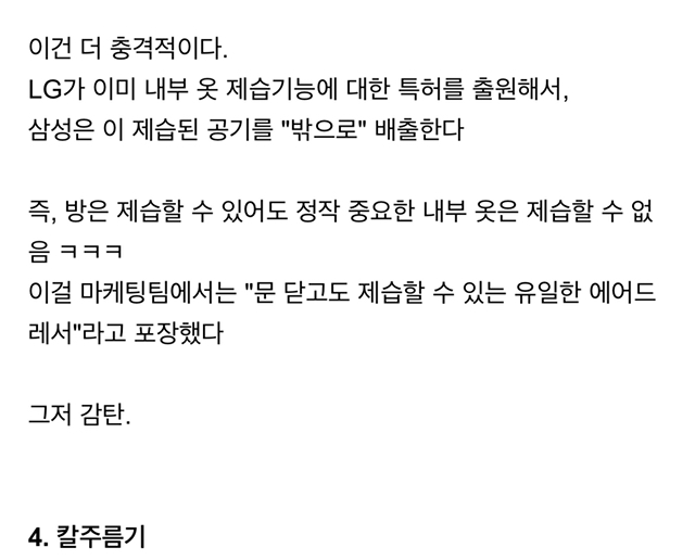변리사가 팩트로 폭행하는 LG 스타일러 vs 삼성 에어드레서 | 인스티즈