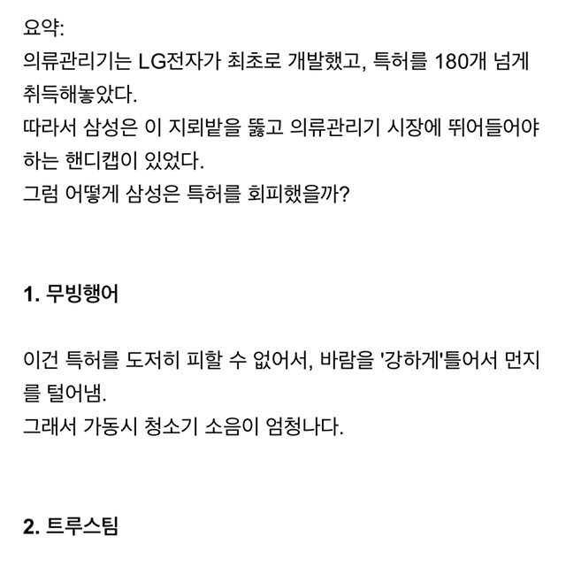 변리사가 팩트로 폭행하는 LG 스타일러 vs 삼성 에어드레서 | 인스티즈