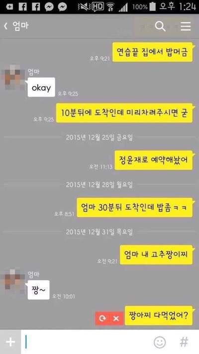엄마 내 고추장아찌 다 먹었어? | 인스티즈