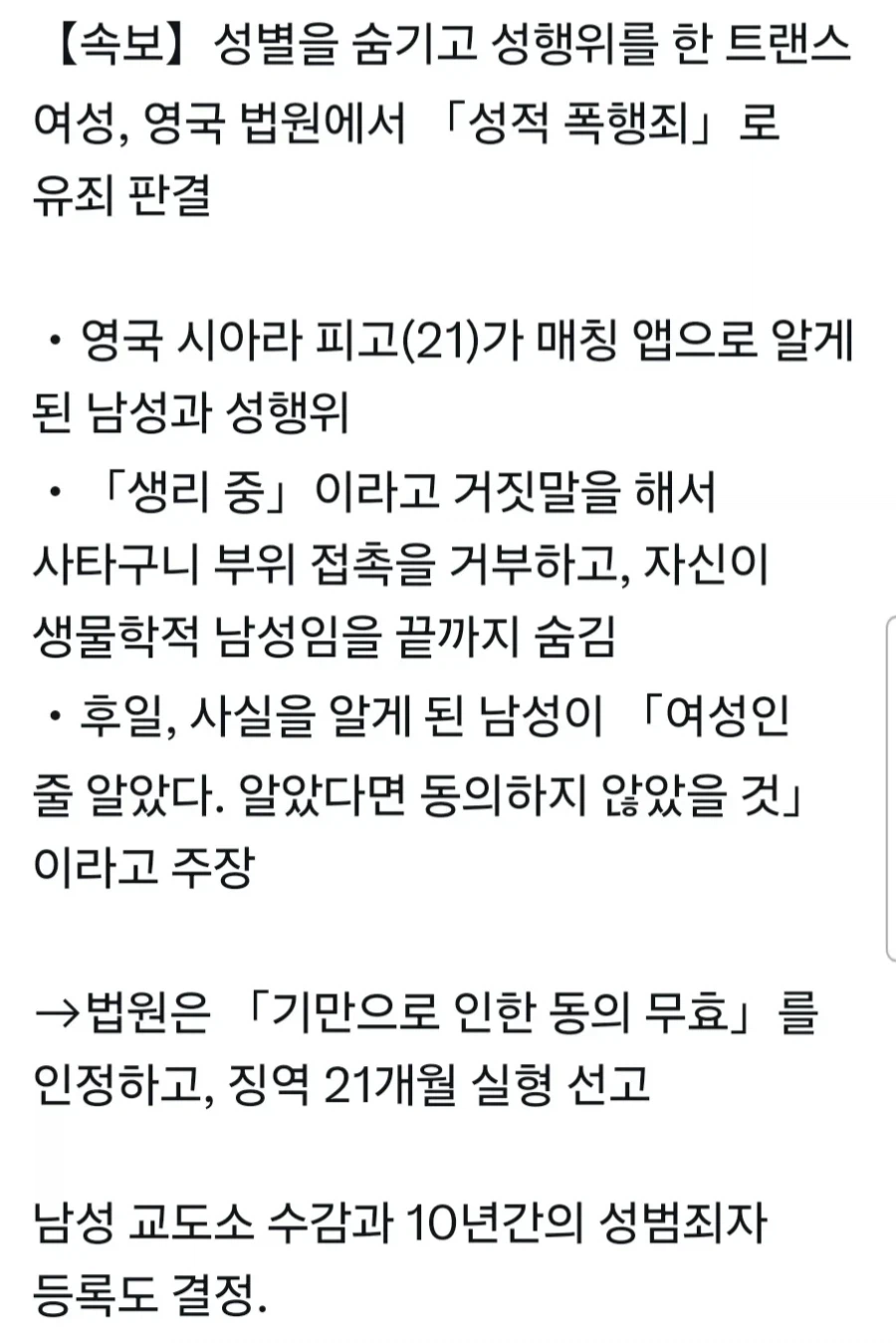 성별 숨기고 성행위한 트랜스 여성 | 인스티즈