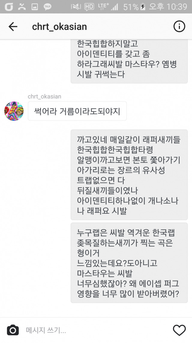 악플러에게 의외로 차분한 오케이션 | 인스티즈