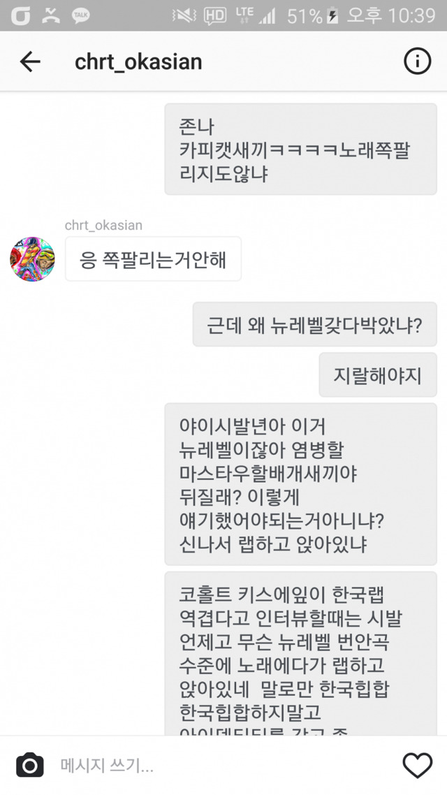 악플러에게 의외로 차분한 오케이션 | 인스티즈