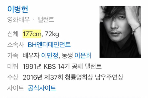 이병헌 키에 대한 미스테리 | 인스티즈